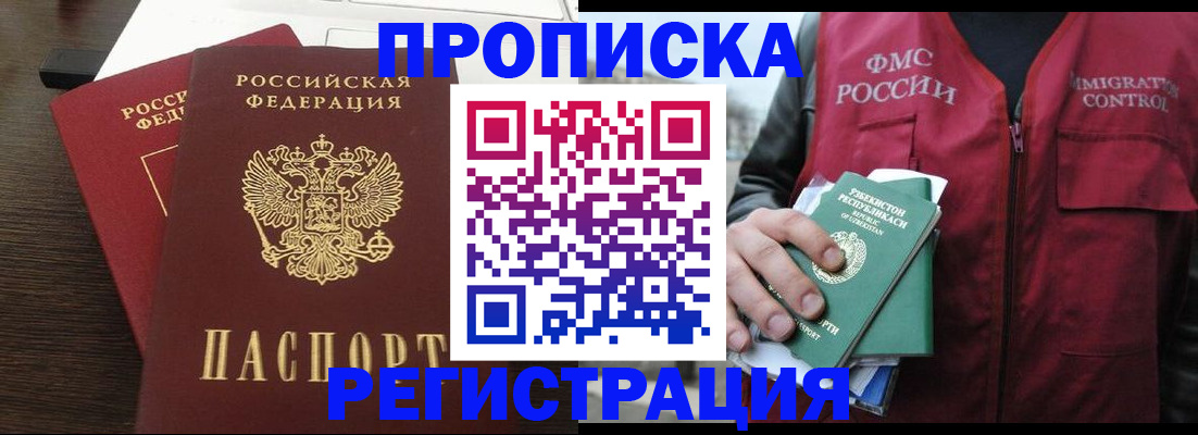 прописка законно в Горняке