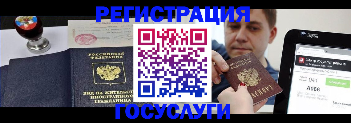 временная регистрация для школы в Горняке