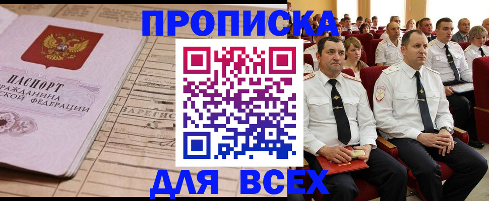 прописка для работы в Горняке