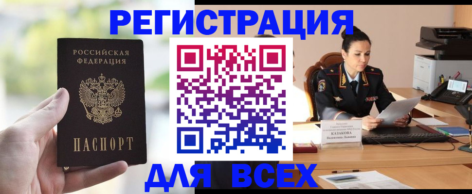 прописка регистрация в Горняке