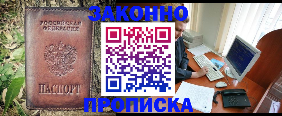 временная регистрация надежно в Горняке